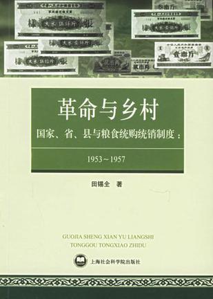 革命与乡村