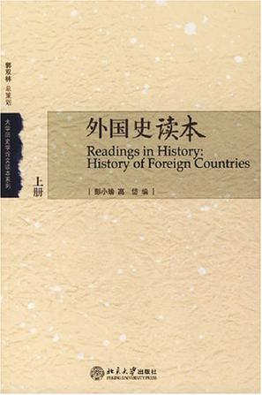 外国史读本（上下）