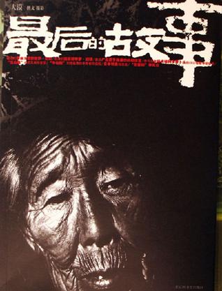 最后的故事