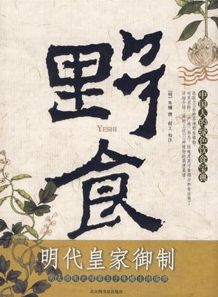 野食
