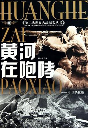 黄河在咆哮