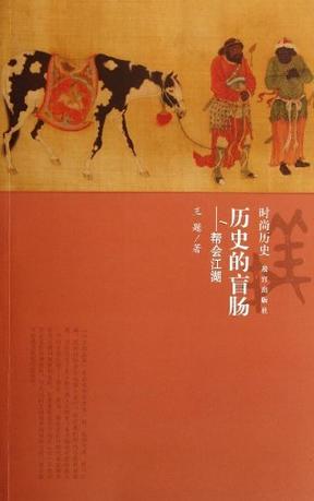 历史的盲肠
