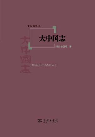 大中国志