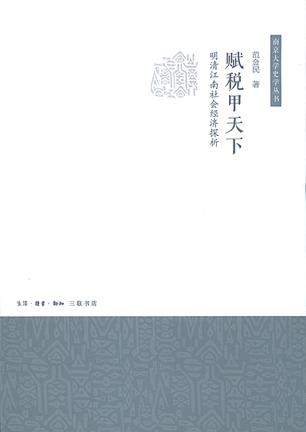 赋税甲天下