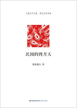 民国的四月天