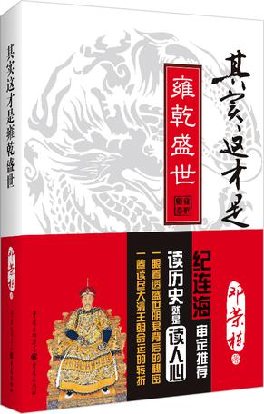 其实这才是雍乾盛世