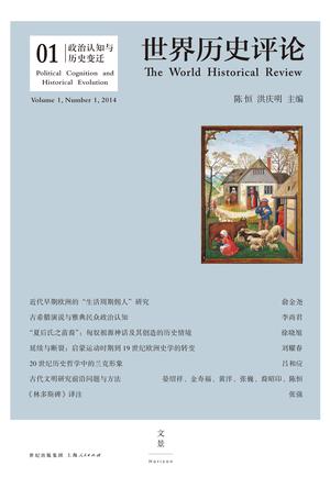 政治认知与历史变迁