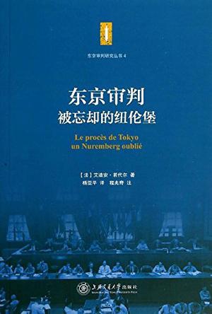 东京审判