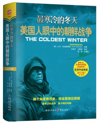 最寒冷的冬天