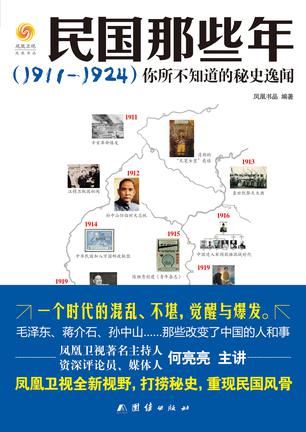 民国那些年（1911-1924）