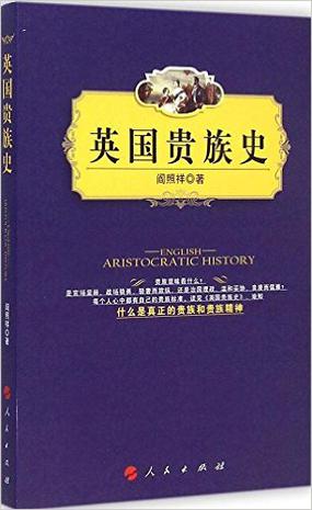 英国贵族史
