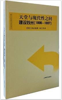 天堂与现代性之间