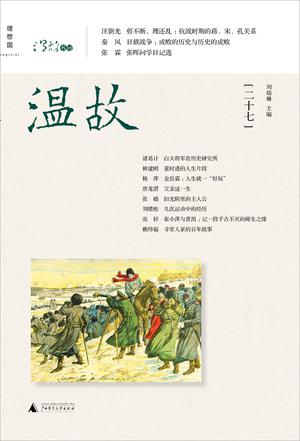温故（二十七）