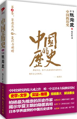 中国的历史