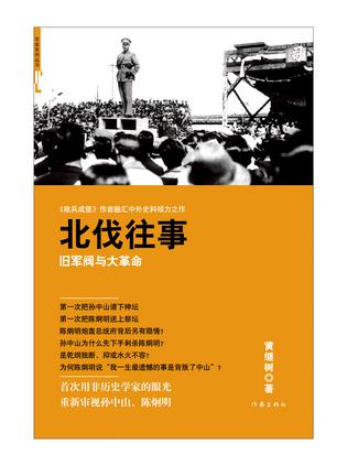 北伐往事