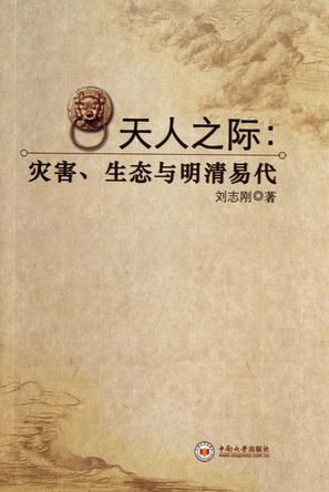 天人之际