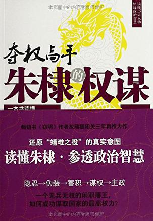 朱棣的权谋