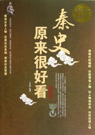 秦史原来很好看大全集