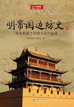 明帝国边防史