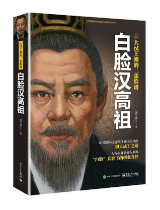 大汉王朝的三张脸谱