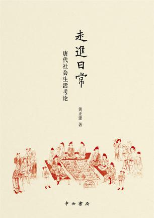 走进日常