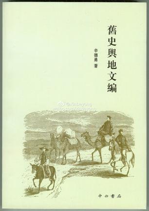 旧史舆地文编
