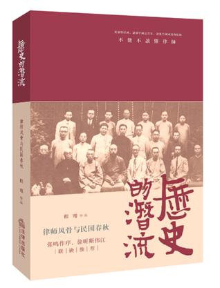 历史的潜流