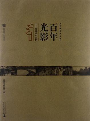 百年光影