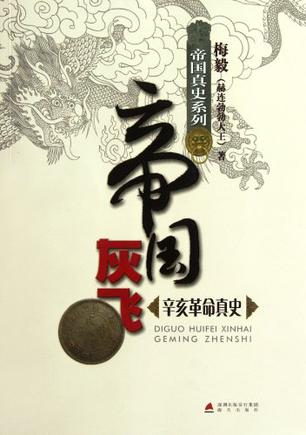 帝国灰飞