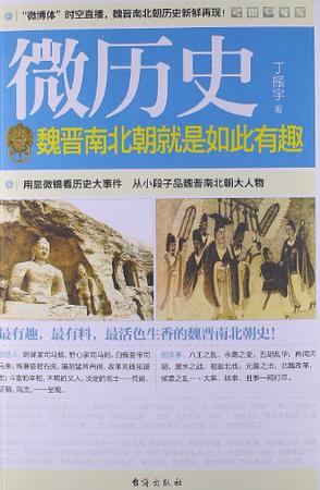 微历史