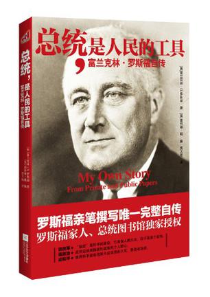 总统,是人民的工具