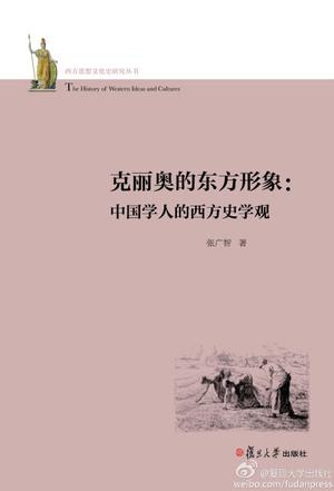 克丽奥的东方形象