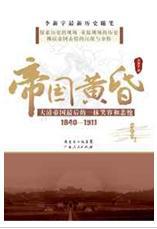帝国黄昏