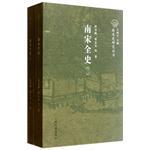 南宋全史典章制度卷（套装全2册）