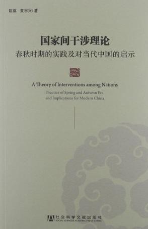 国家间干涉理论