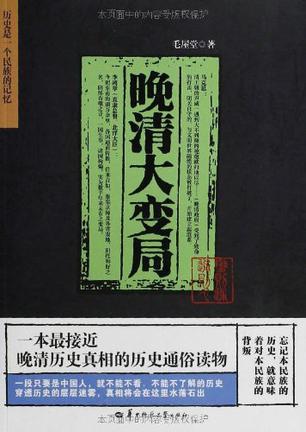 晚清大变局