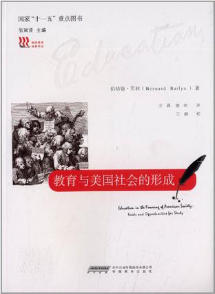 教育与美国社会的形成