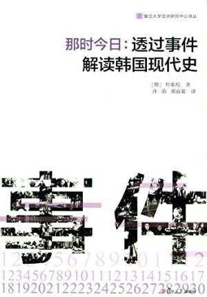那时今日