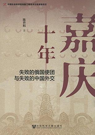 嘉庆十年