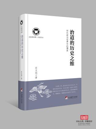 治道的历史之维