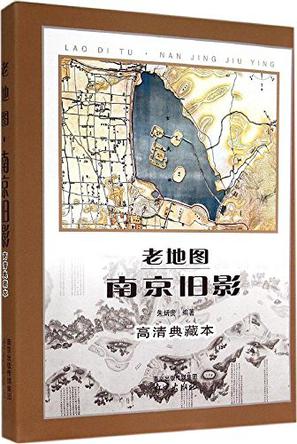 老地图南京旧影