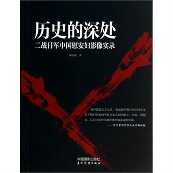 历史的深处