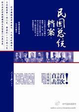 民国总统档案