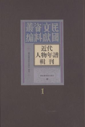 民国文献资料丛编