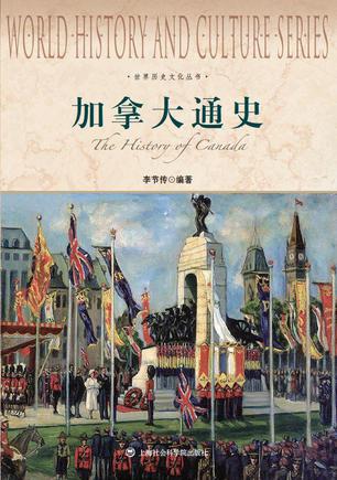 加拿大通史