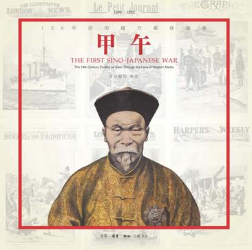 甲午（精装）