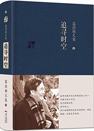 追寻时空