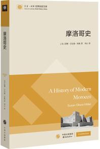 摩洛哥史