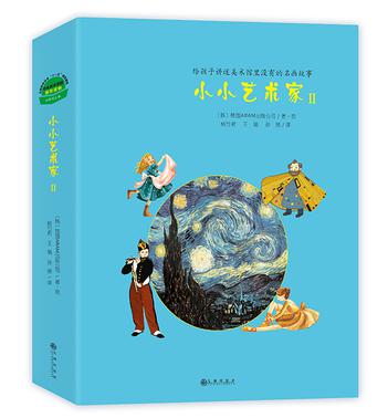 小小艺术家Ⅱ