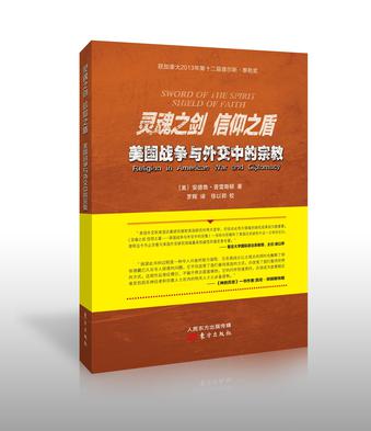 灵魂之剑 信仰之盾